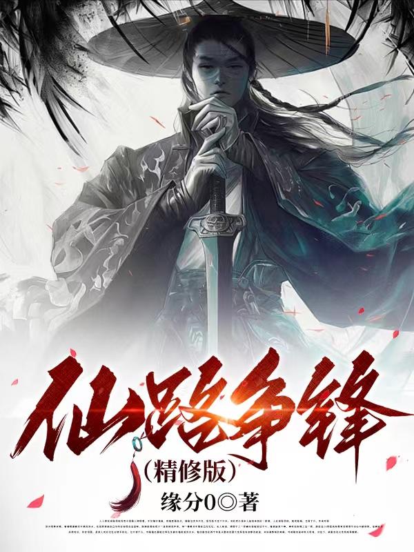仙路争锋职业特色